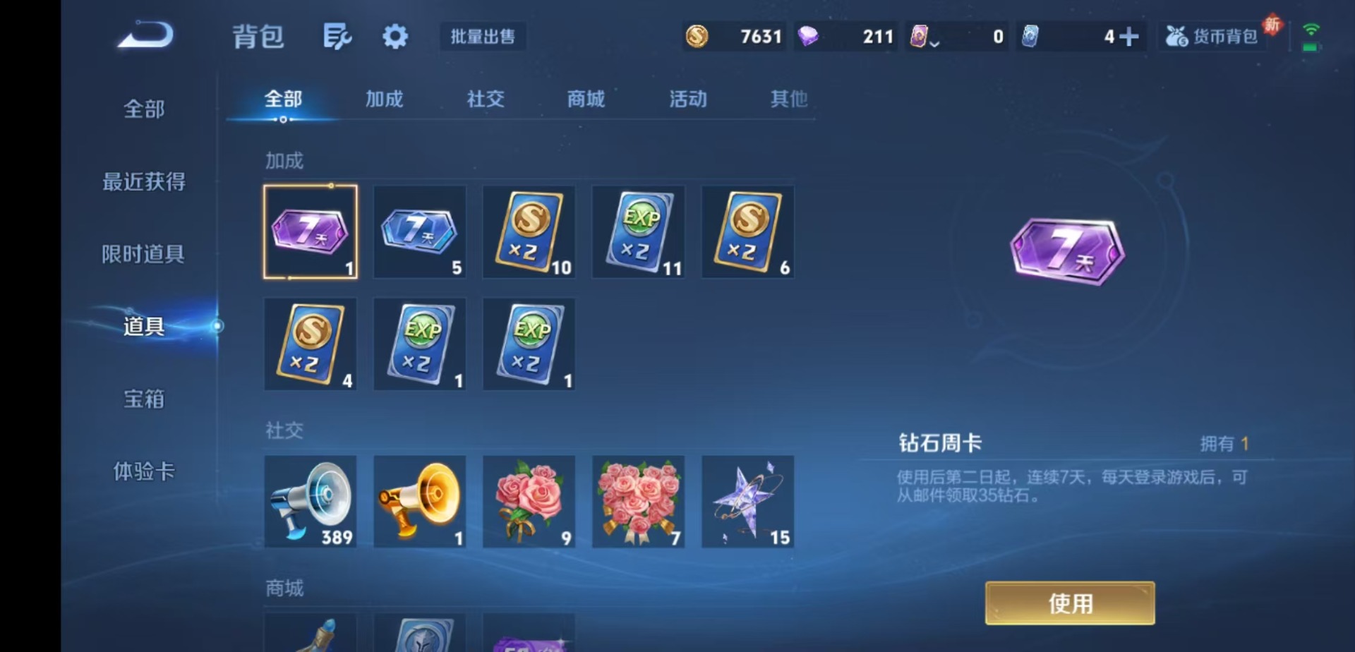 WZLX4240832王者荣耀账号详情图10