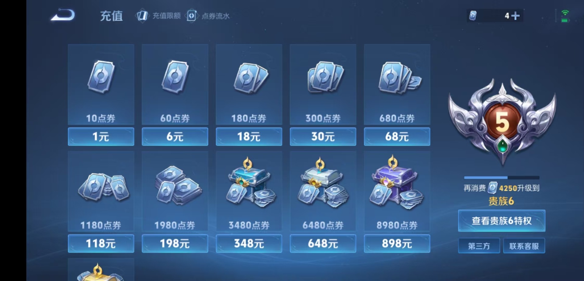 WZLX4240832王者荣耀账号详情图11