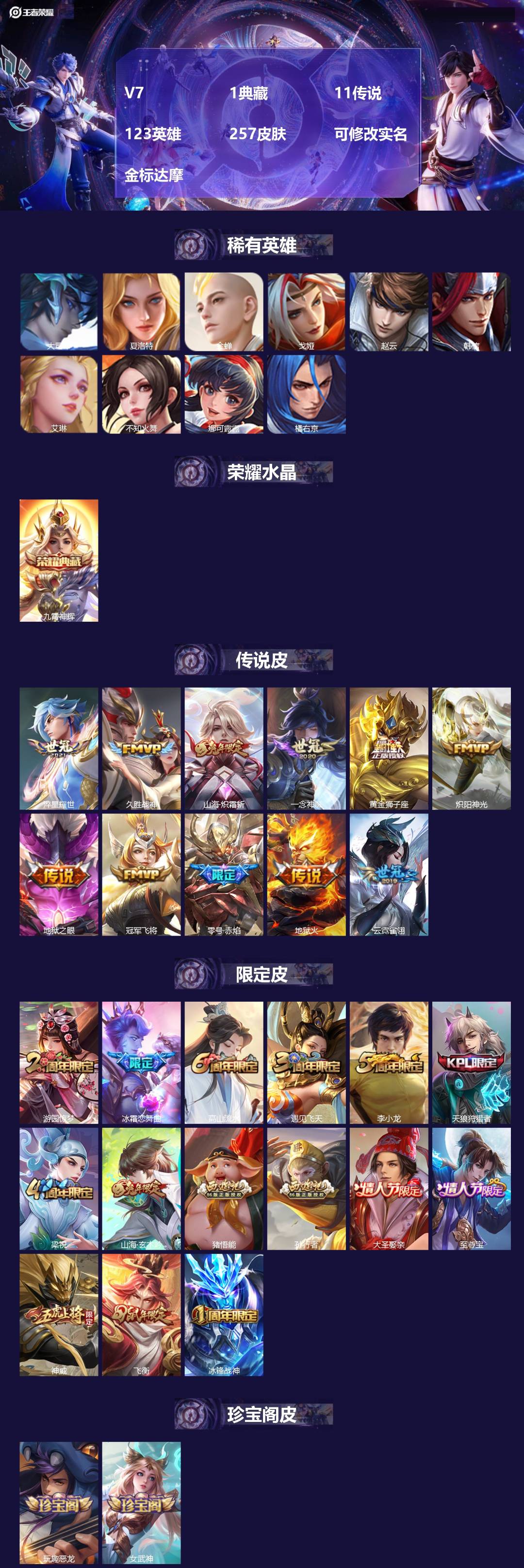 王者荣耀账号苹果QQ[]V7 1典藏 11传说 123英雄 257皮肤 可修改实名 金标达摩
【稀有英雄】大司命,韩信(