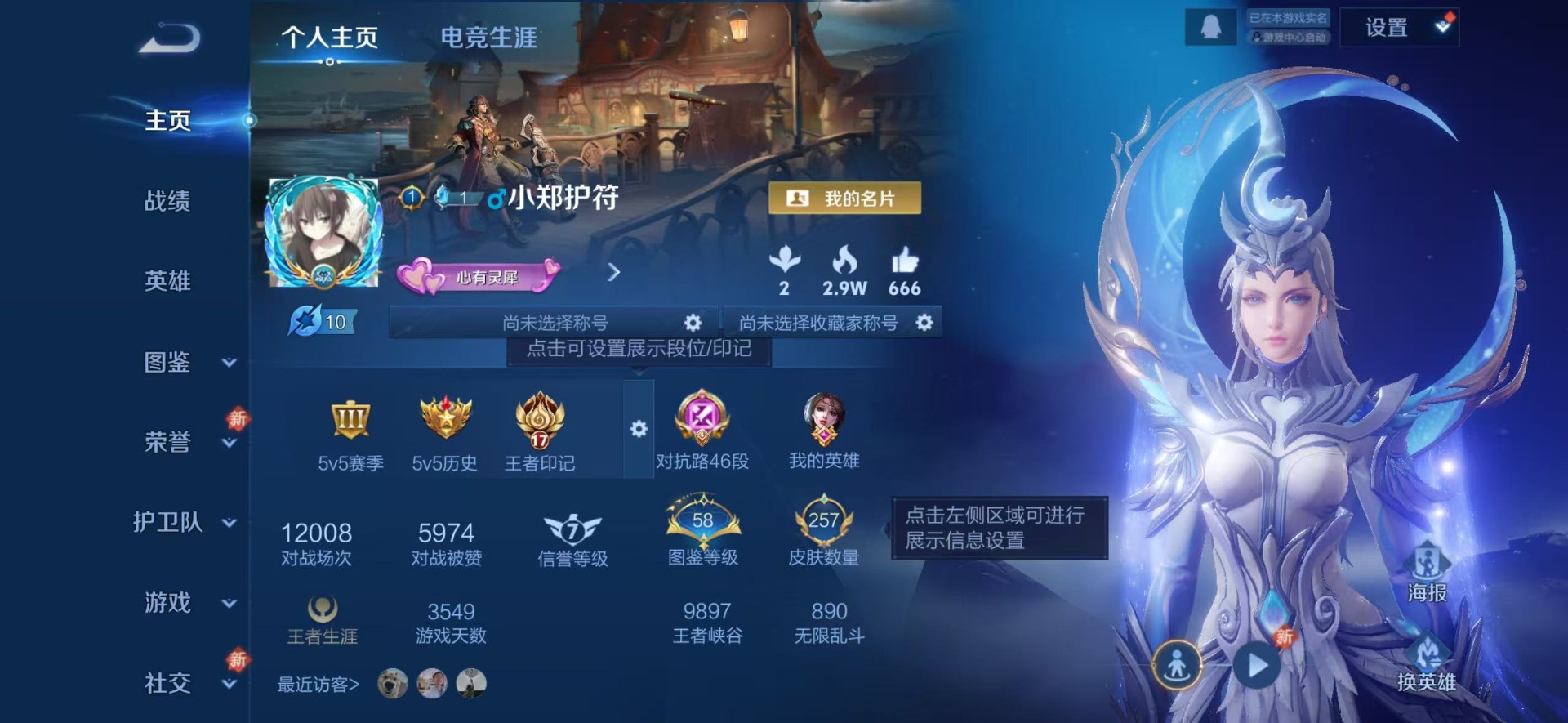 WZQM4259946王者荣耀账号详情图7