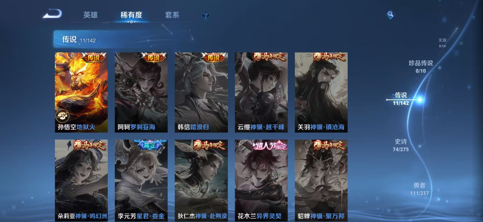 WZQM4259946王者荣耀账号详情图11