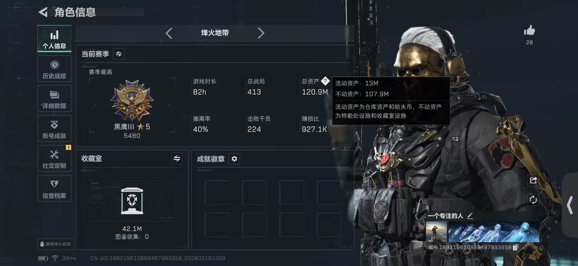 SJZQM473914三角洲行动账号详情图3