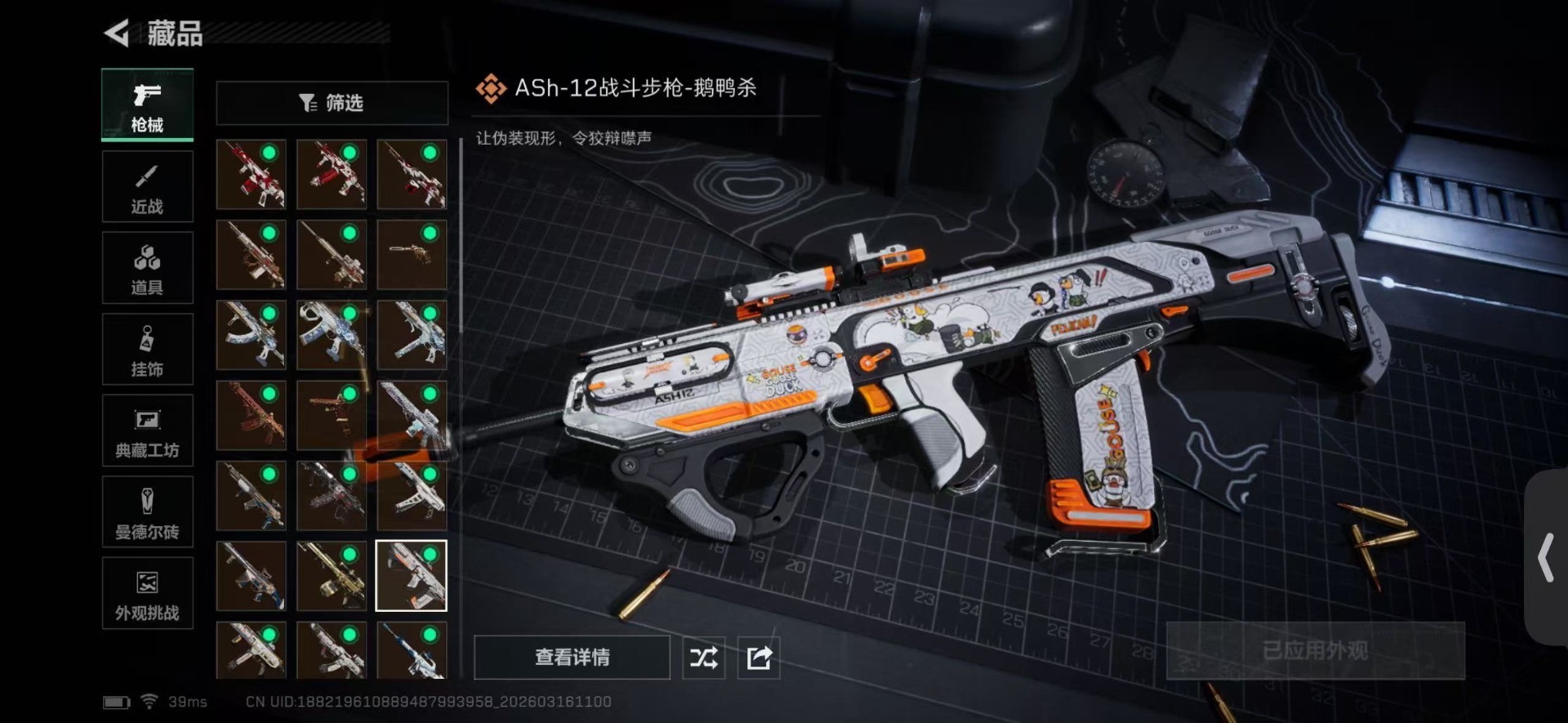 SJZQM473914三角洲行动账号详情图24