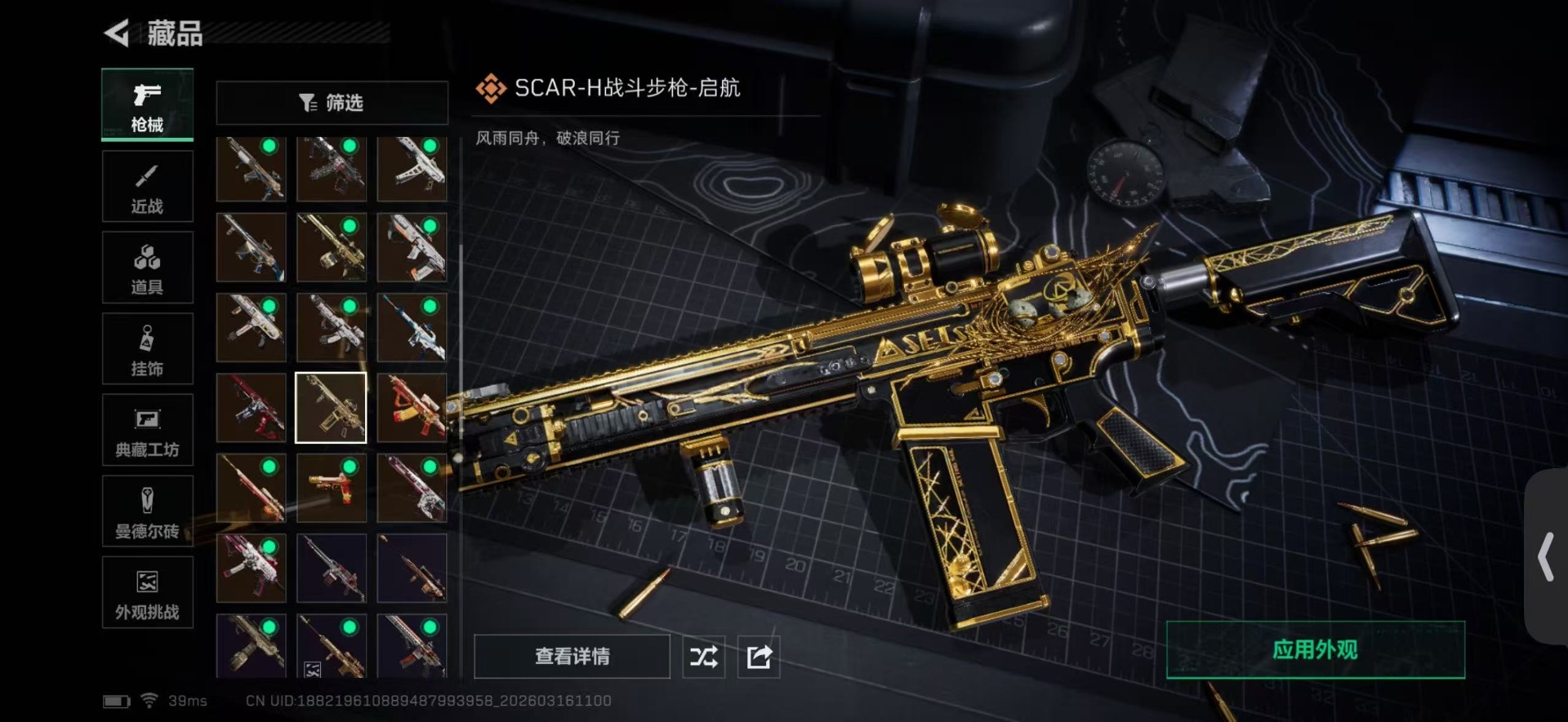 SJZQM473914三角洲行动账号详情图27