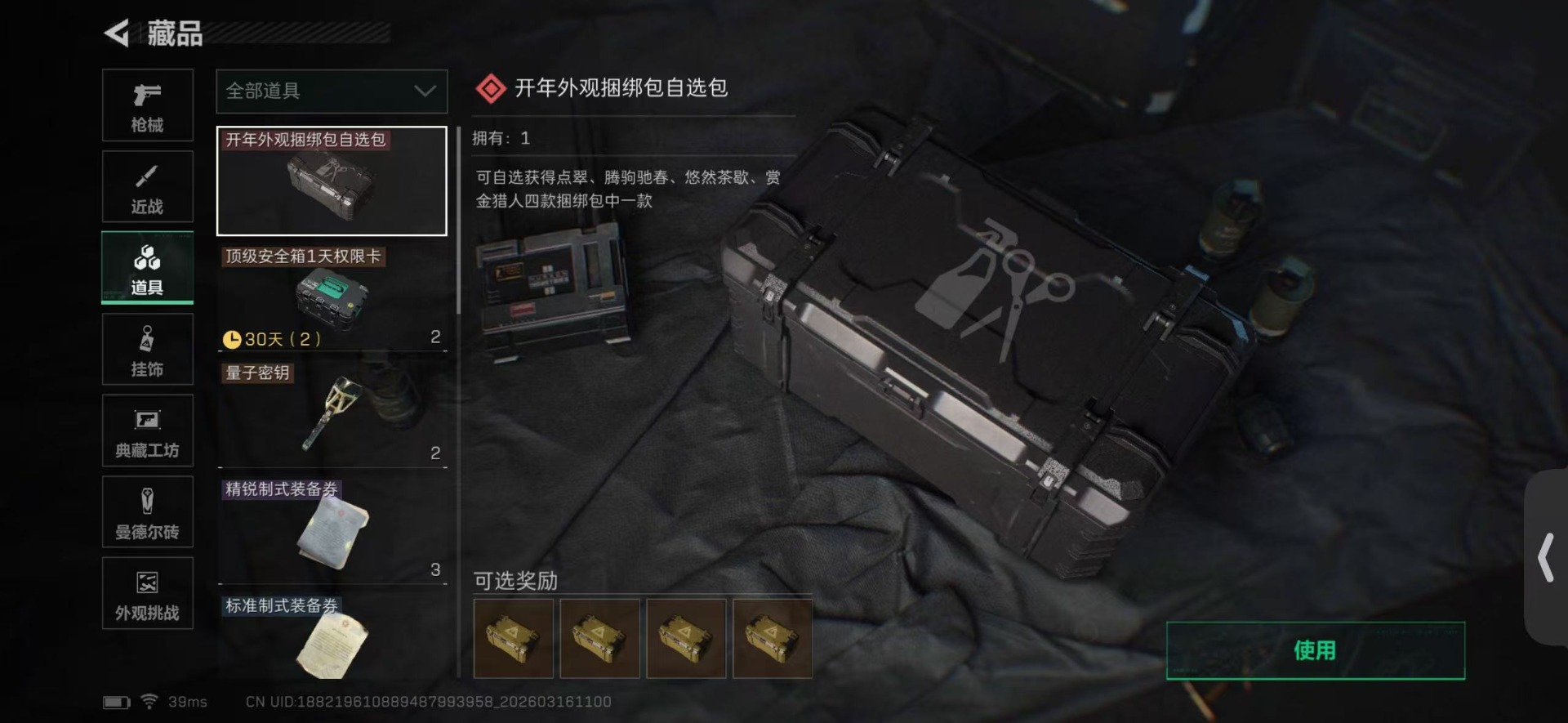 SJZQM473914三角洲行动账号详情图32