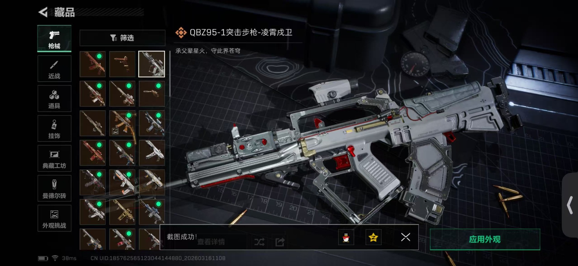 SJZQM473919三角洲行动账号详情图25