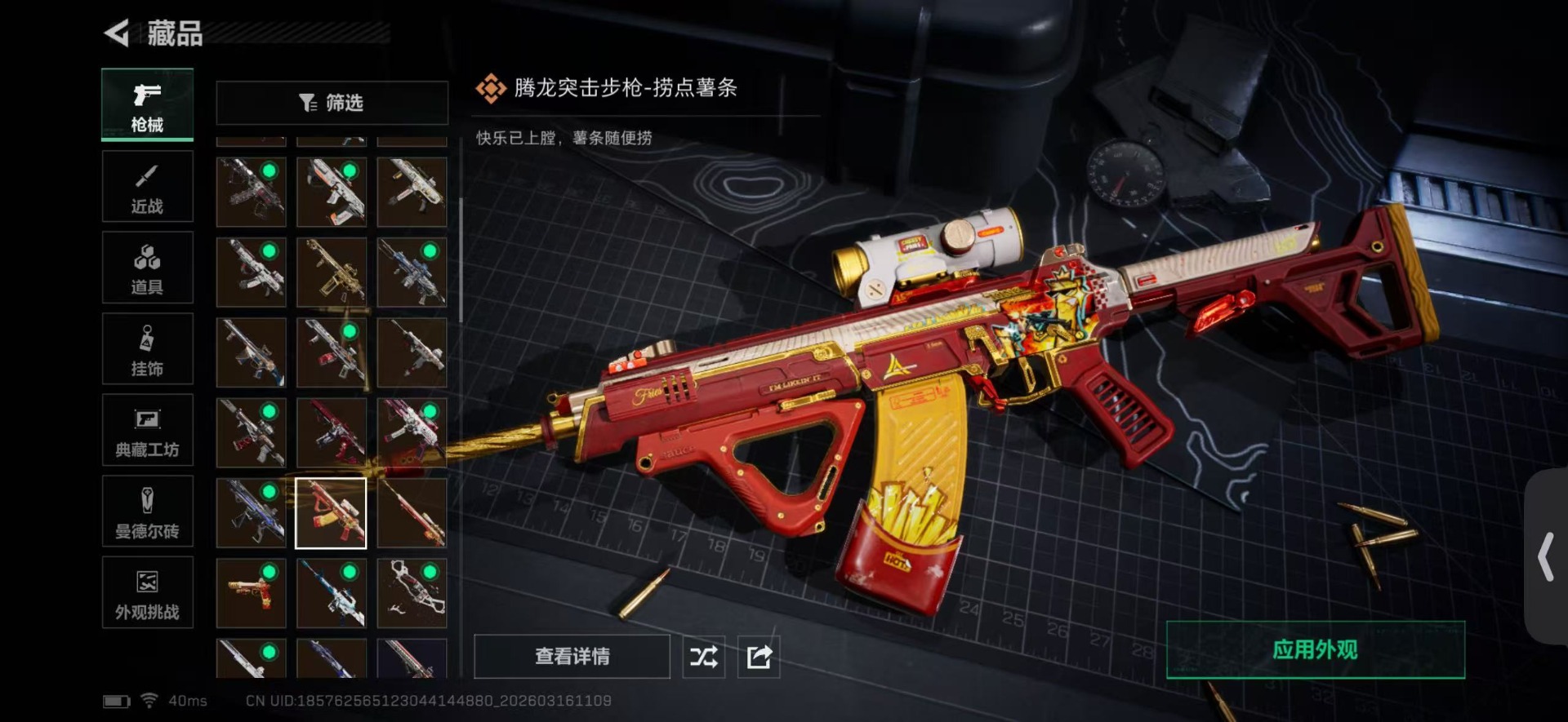 SJZQM473919三角洲行动账号详情图40