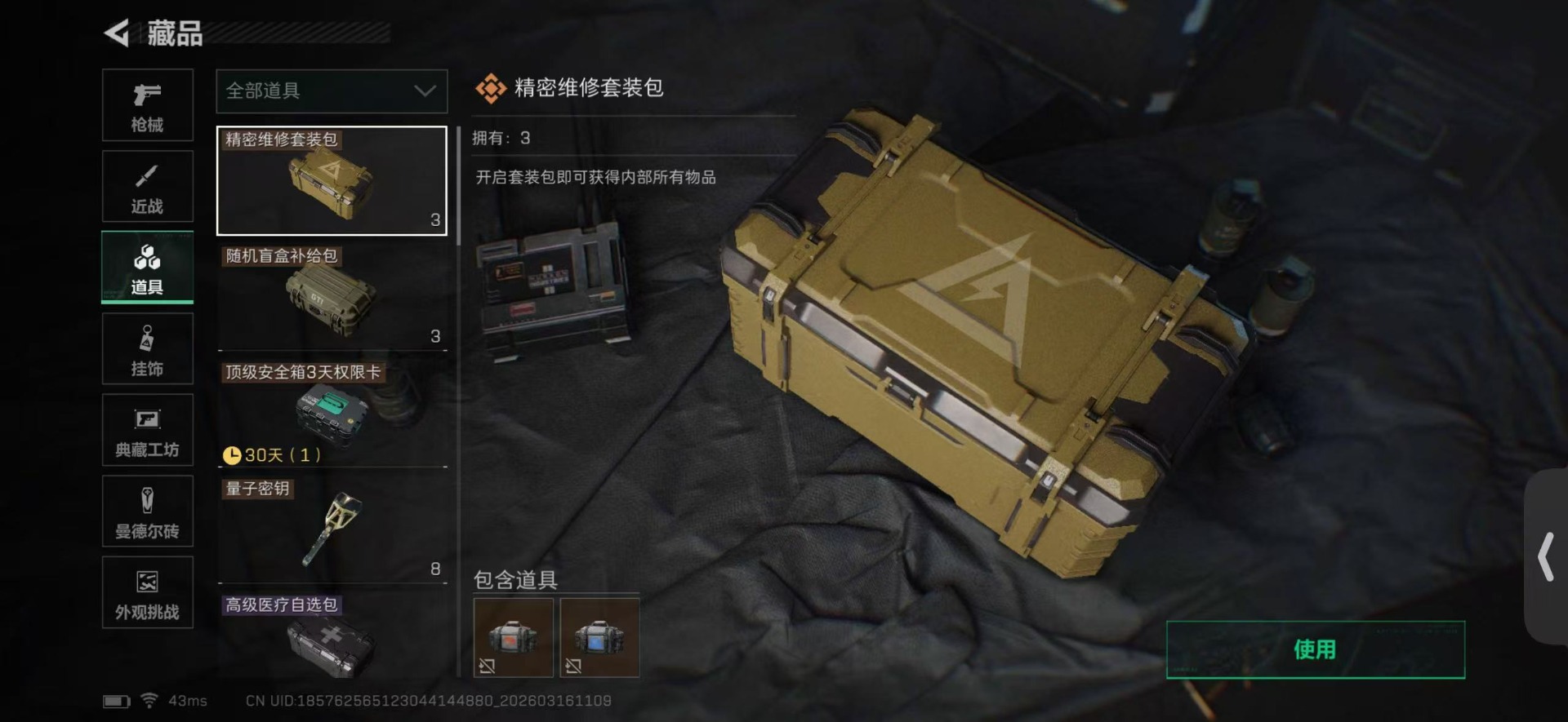 SJZQM480721三角洲行动账号详情图46