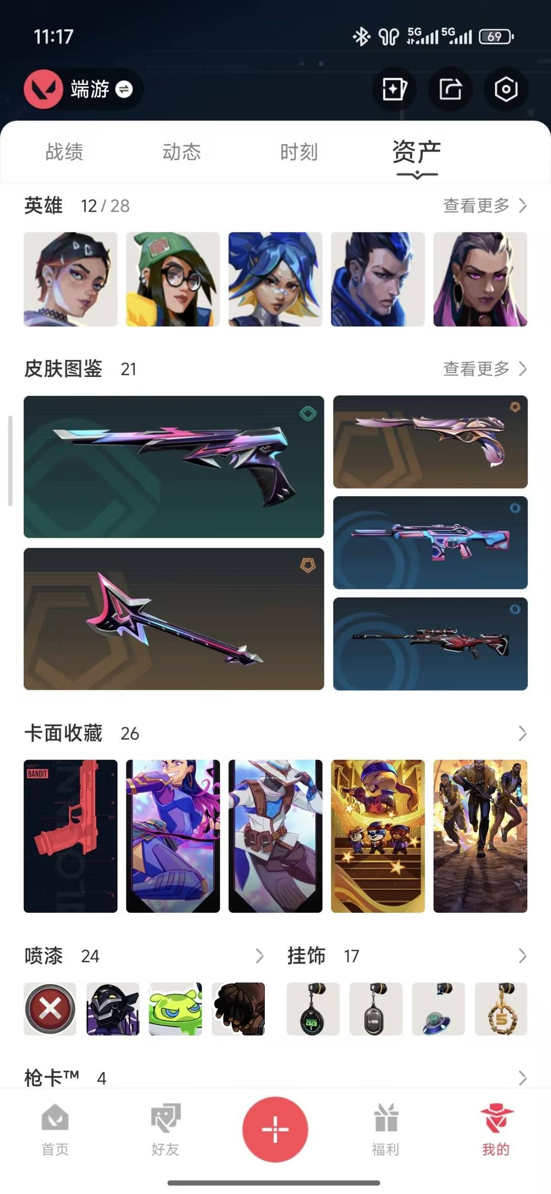 WWQLX424337无畏契约账号详情图5