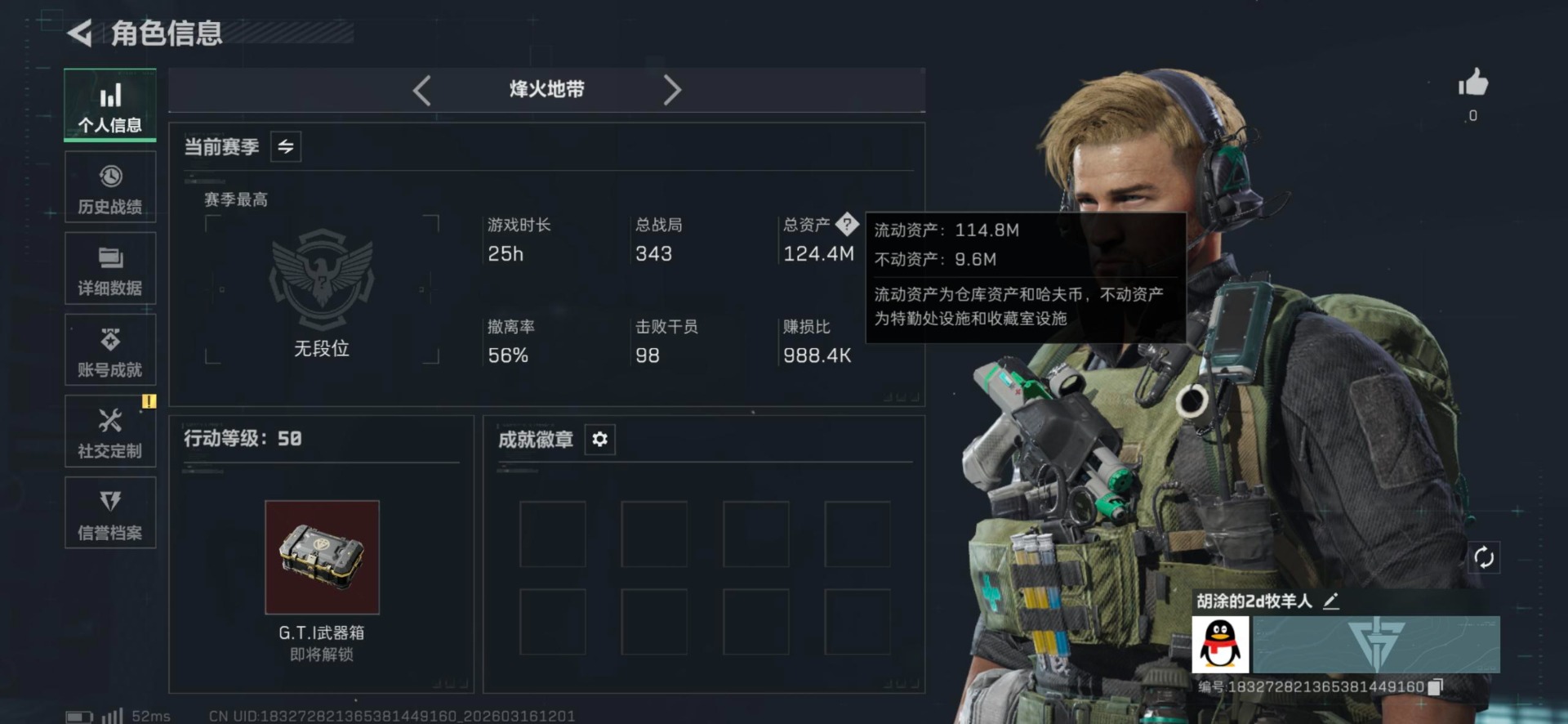 SJZQM473926三角洲行动账号详情图13