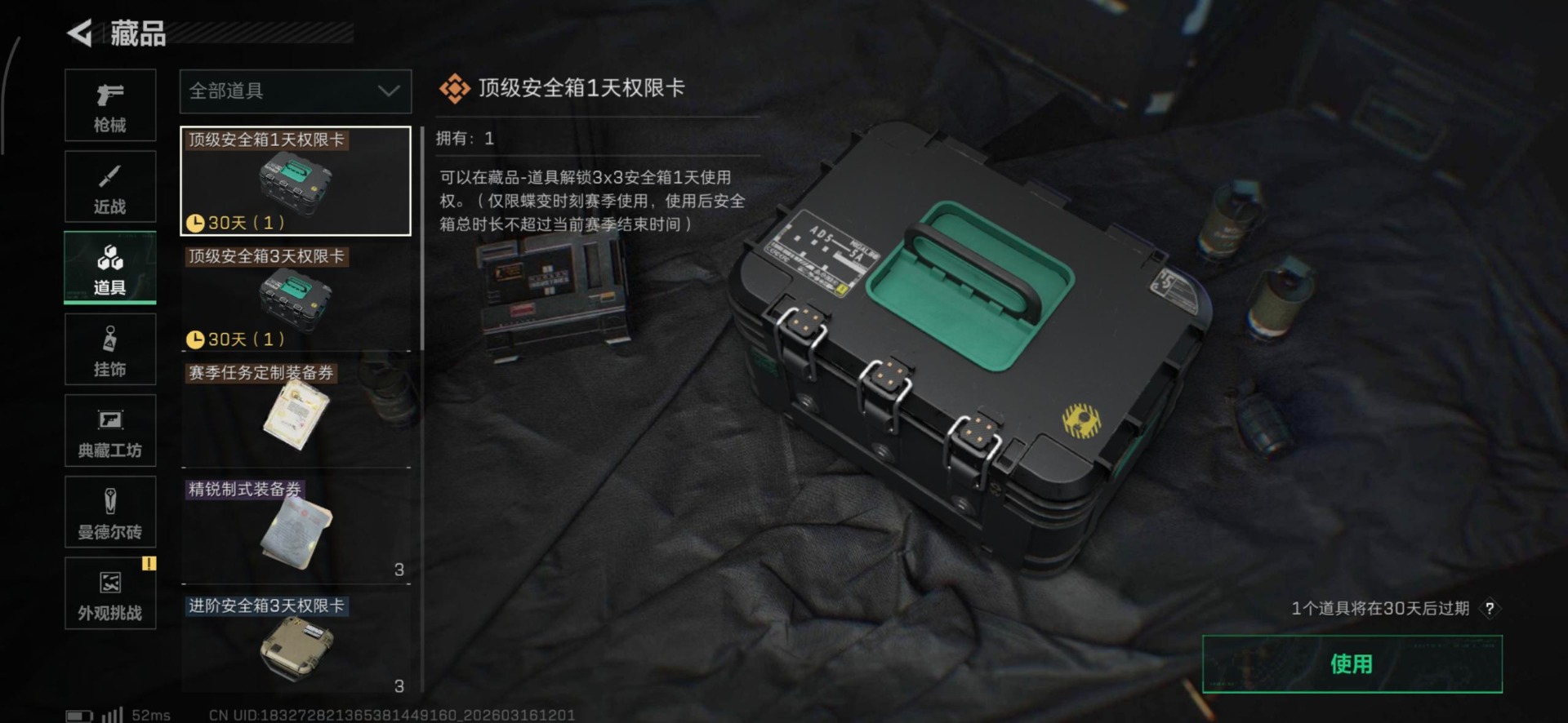 SJZQM473926三角洲行动账号详情图21