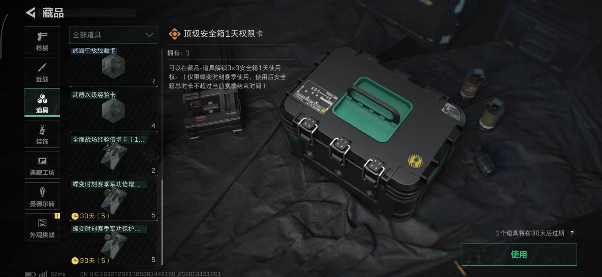 SJZQM473926三角洲行动账号详情图22