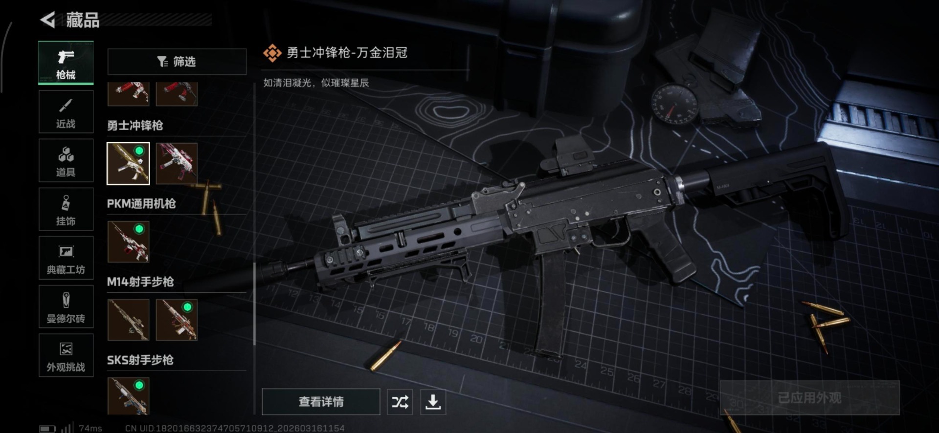 SJZQM480743三角洲行动账号详情图16