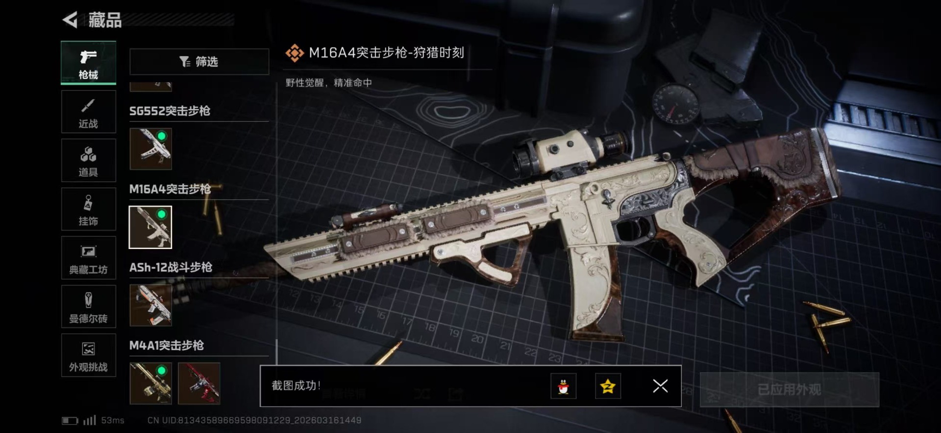 SJZQM473948三角洲行动账号详情图3