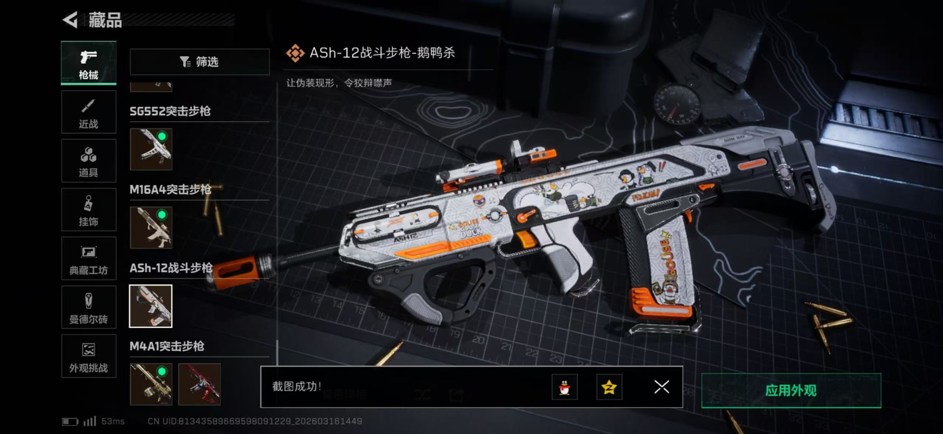 SJZQM473948三角洲行动账号详情图4