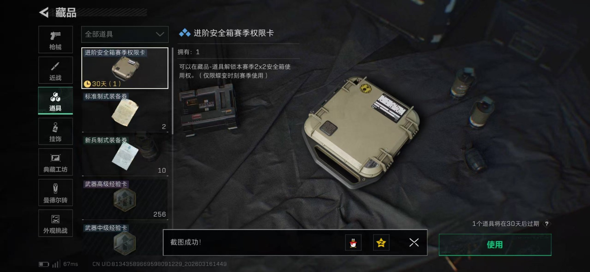 SJZQM473948三角洲行动账号详情图8