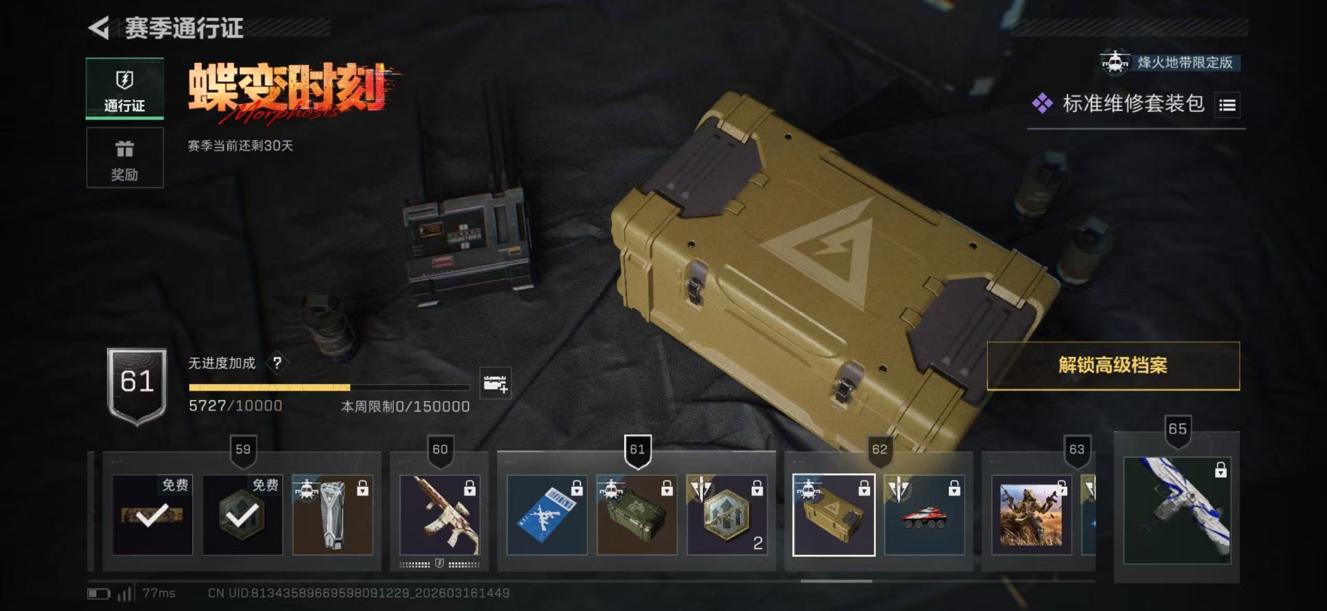 SJZQM473948三角洲行动账号详情图10