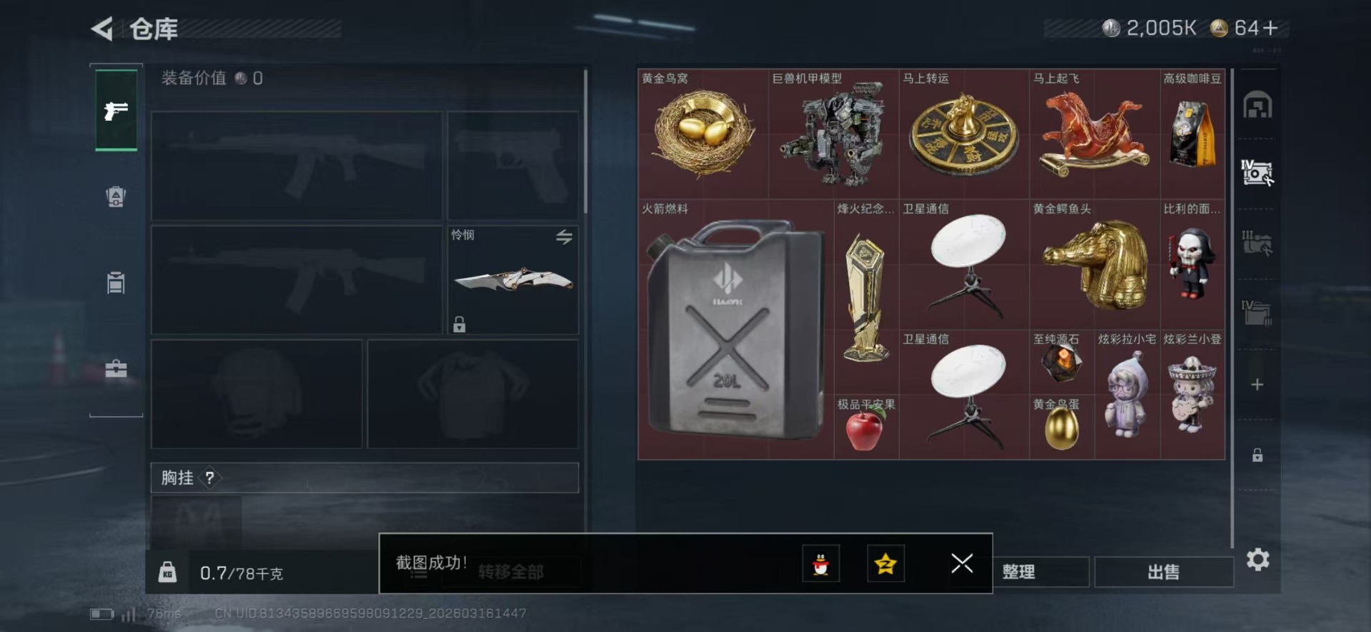 SJZQM473948三角洲行动账号详情图15