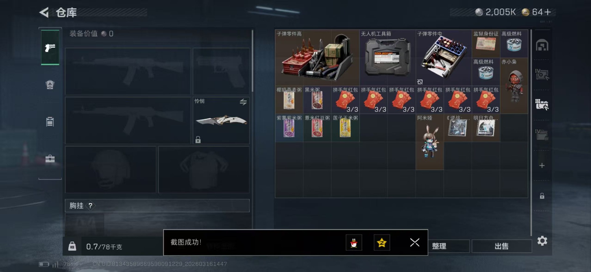 SJZQM473948三角洲行动账号详情图16