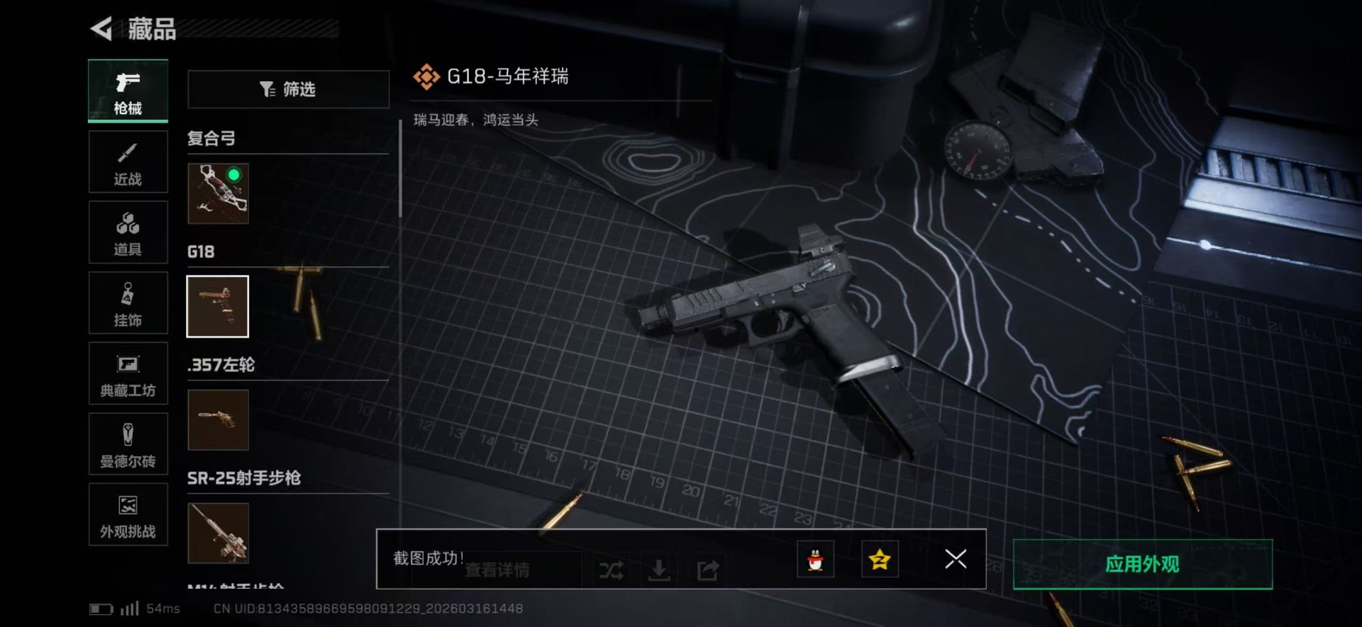 SJZQM473948三角洲行动账号详情图25