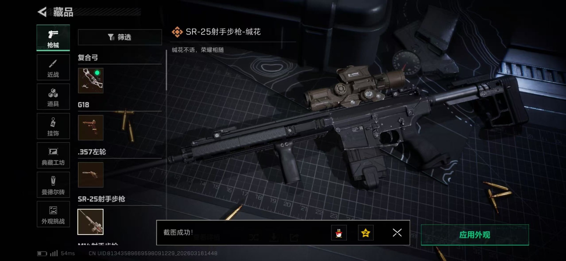 SJZQM473948三角洲行动账号详情图27