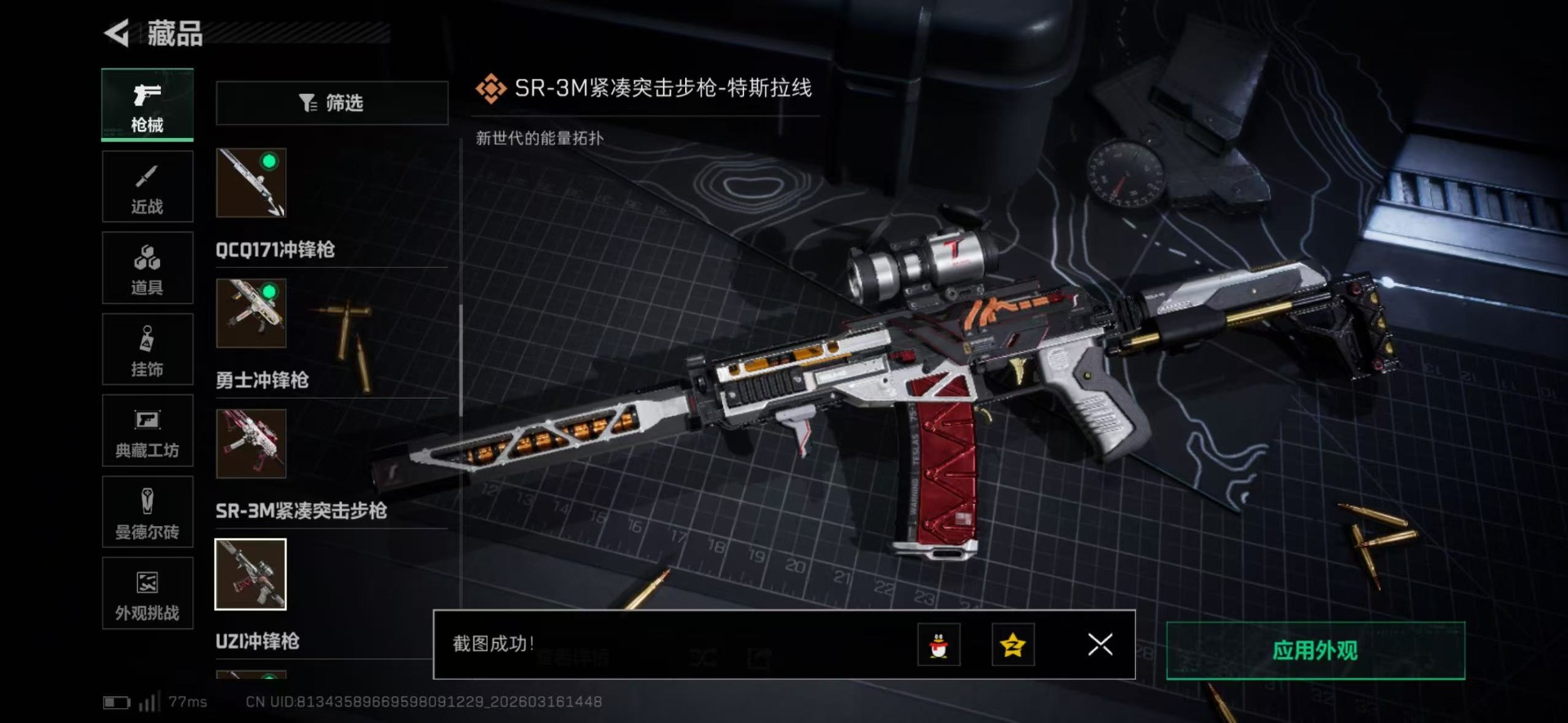 SJZQM473948三角洲行动账号详情图34