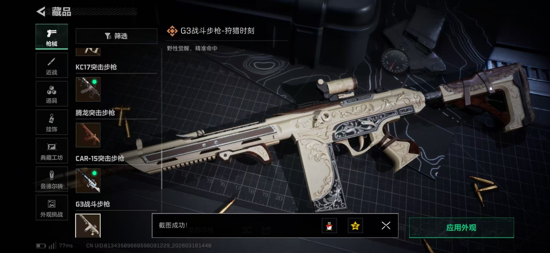 SJZQM473948三角洲行动账号详情图40