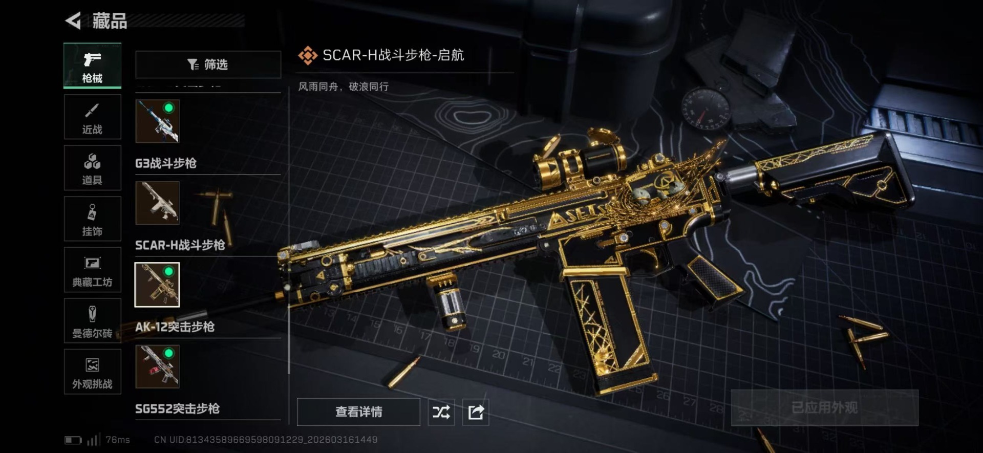 SJZQM473948三角洲行动账号详情图41