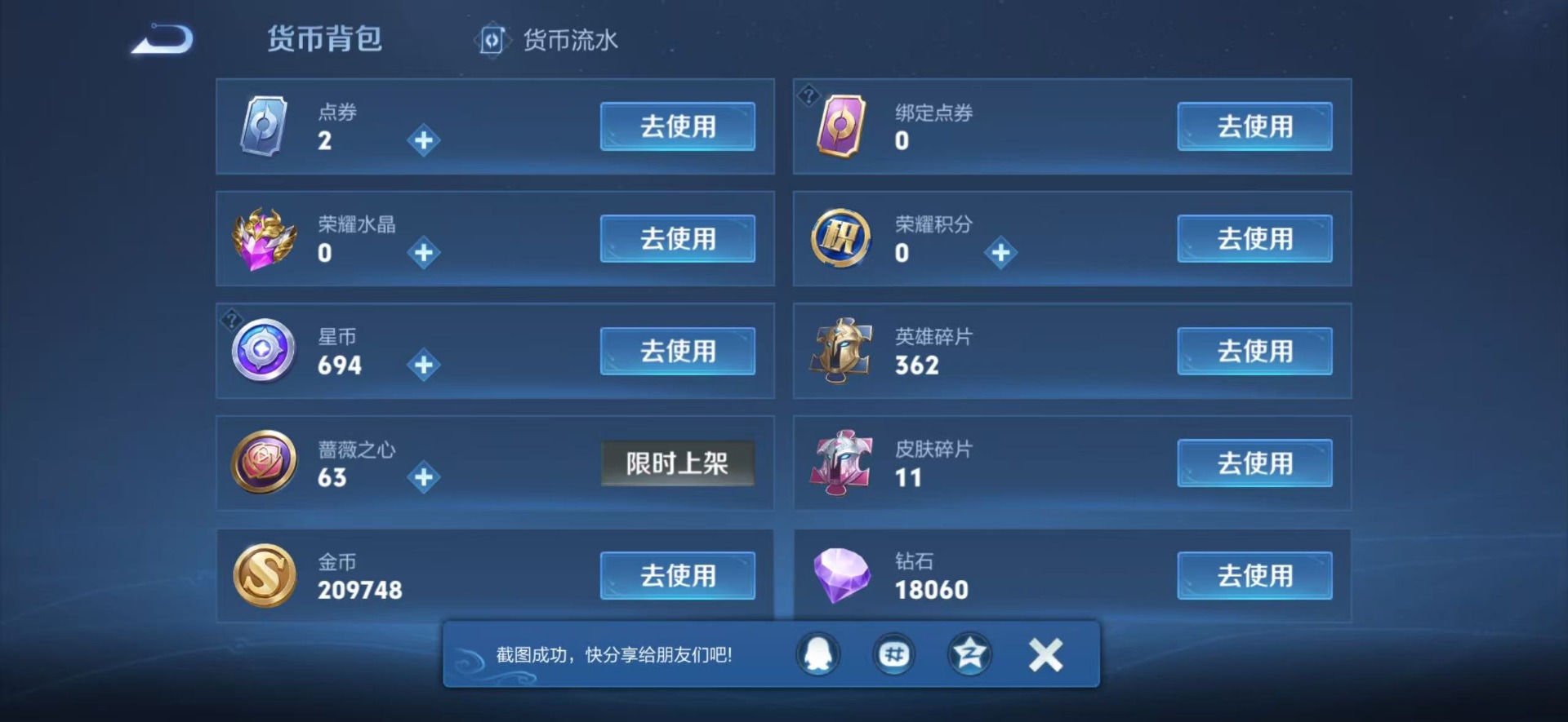 WZQM4240933王者荣耀账号详情图7