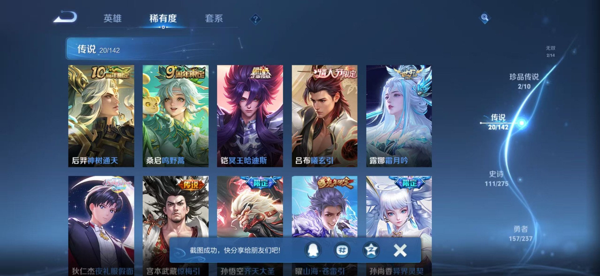 WZQM4240933王者荣耀账号详情图15