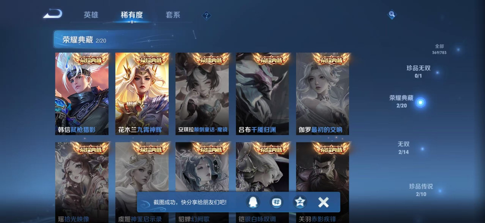 WZQM4240933王者荣耀账号详情图19