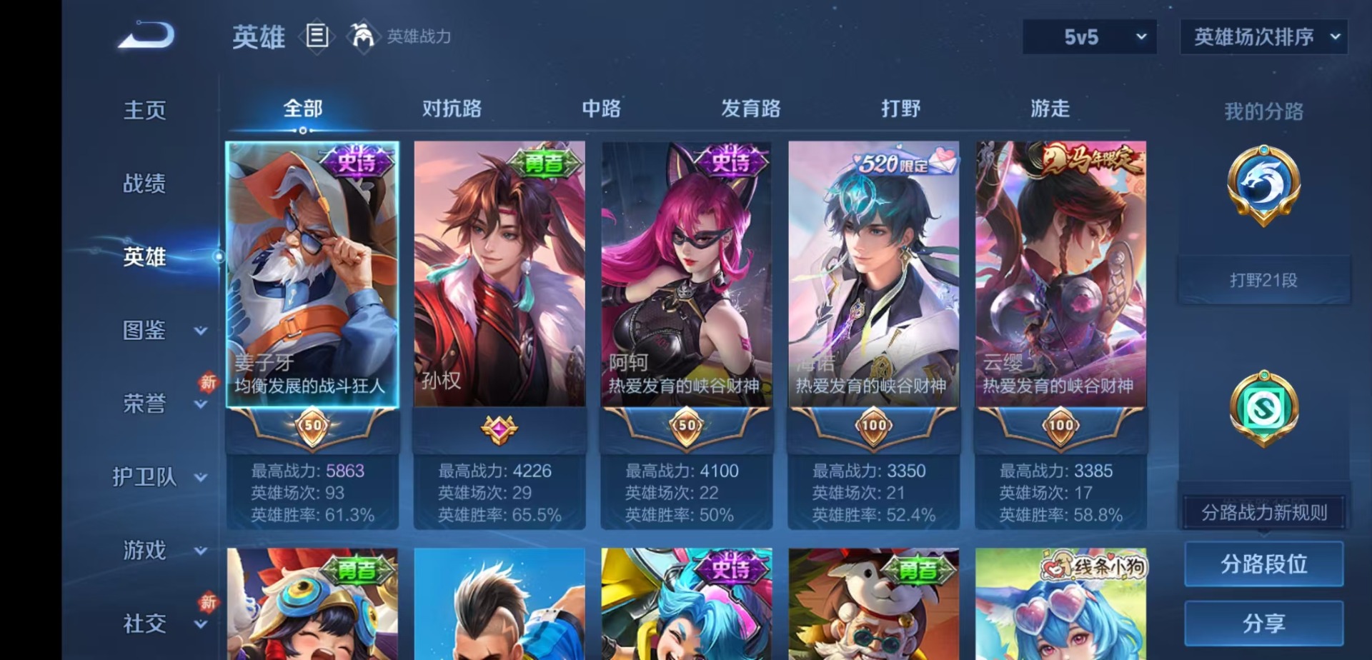 WZQM4260046王者荣耀账号详情图5 WZQM4260046王者荣耀账号详情图5