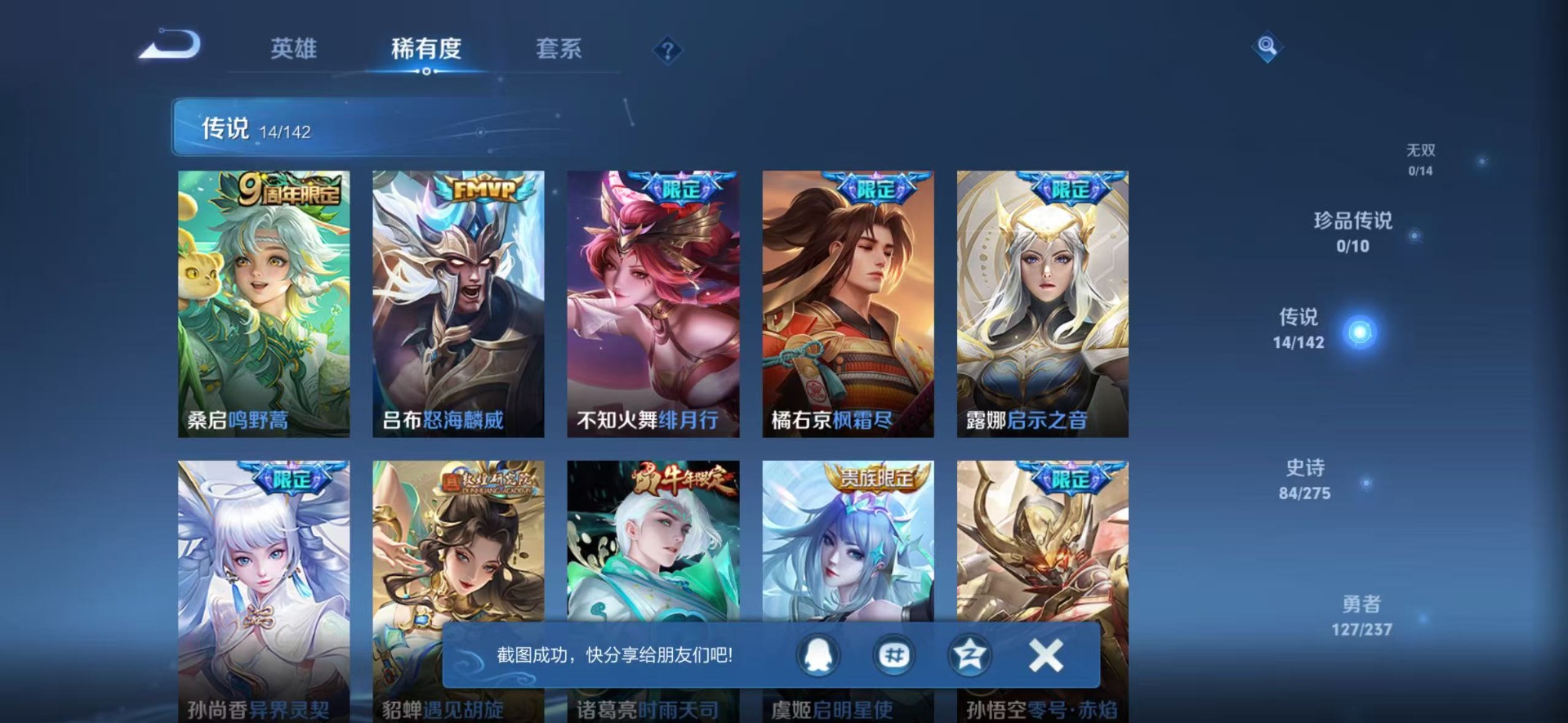 WZLX4241159王者荣耀账号详情图3