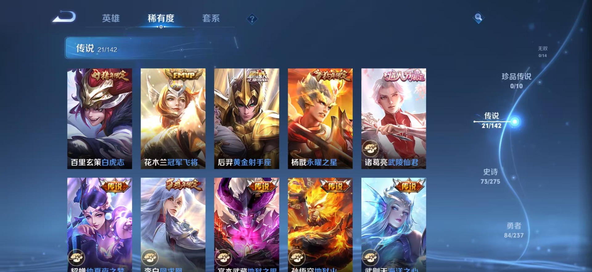 WZLX4241210王者荣耀账号详情图8