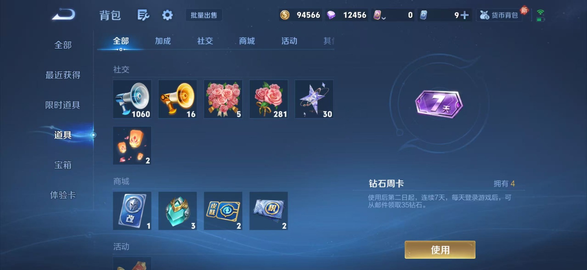 WZLX4241210王者荣耀账号详情图11