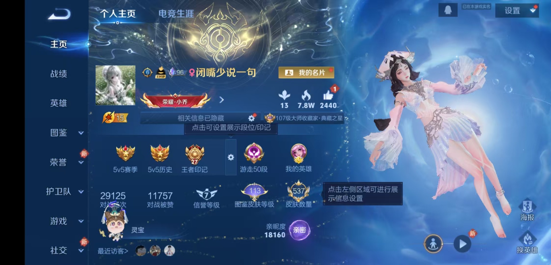 WZLX4241246王者荣耀账号详情图5