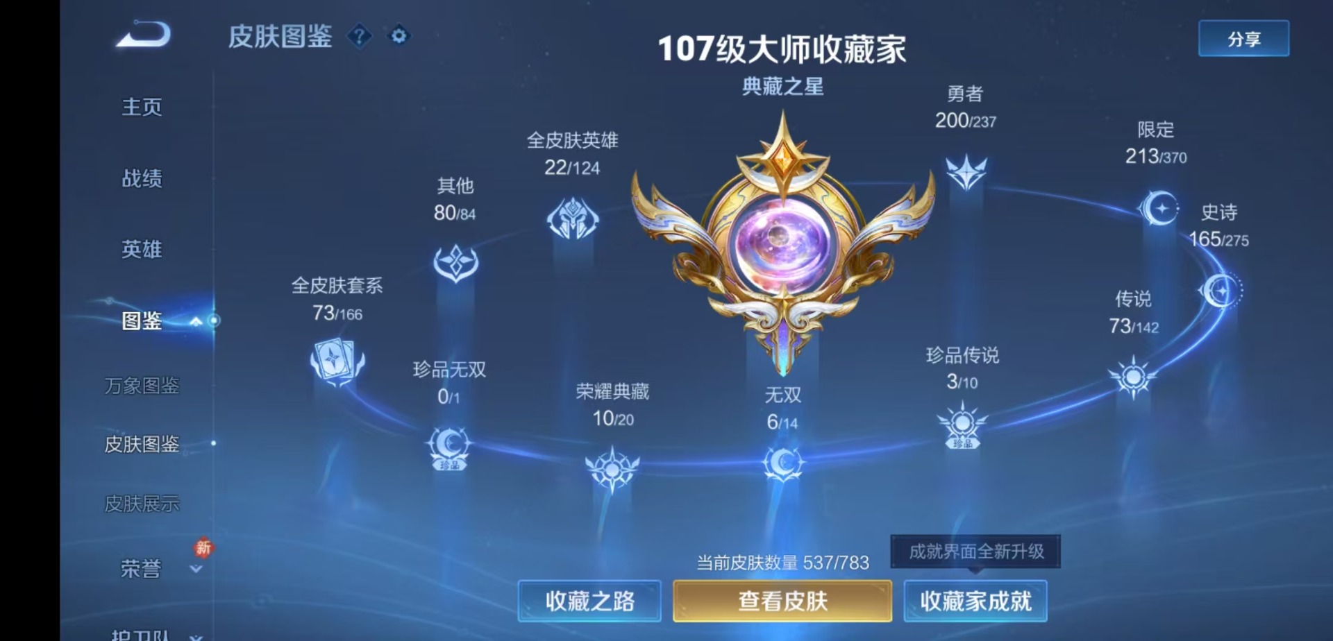 WZLX4260285王者荣耀账号详情图7 WZLX4260285王者荣耀账号详情图7