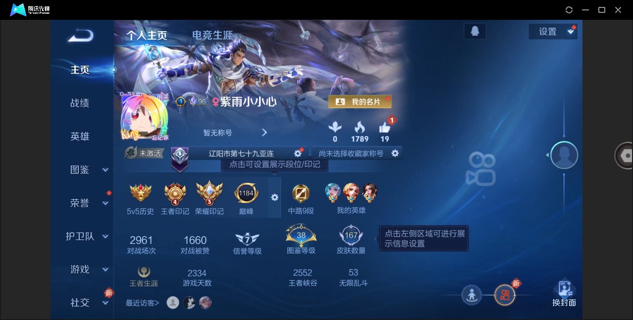 WZLX4241284王者荣耀账号详情图4