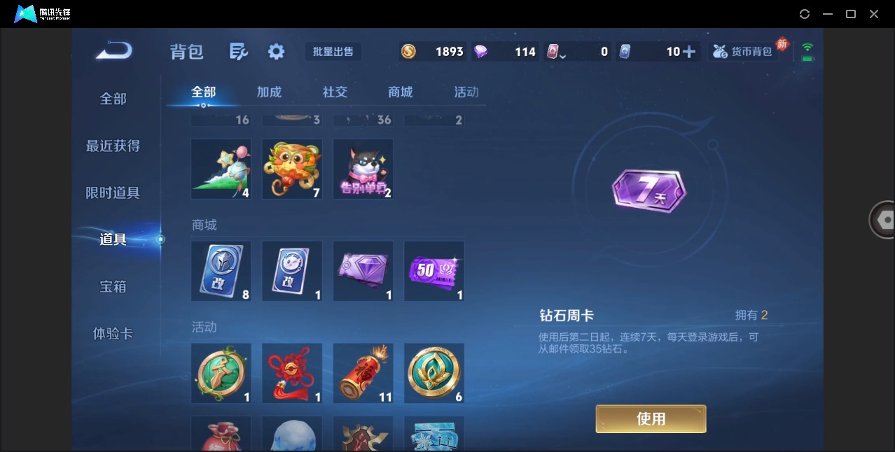 WZLX4241284王者荣耀账号详情图14