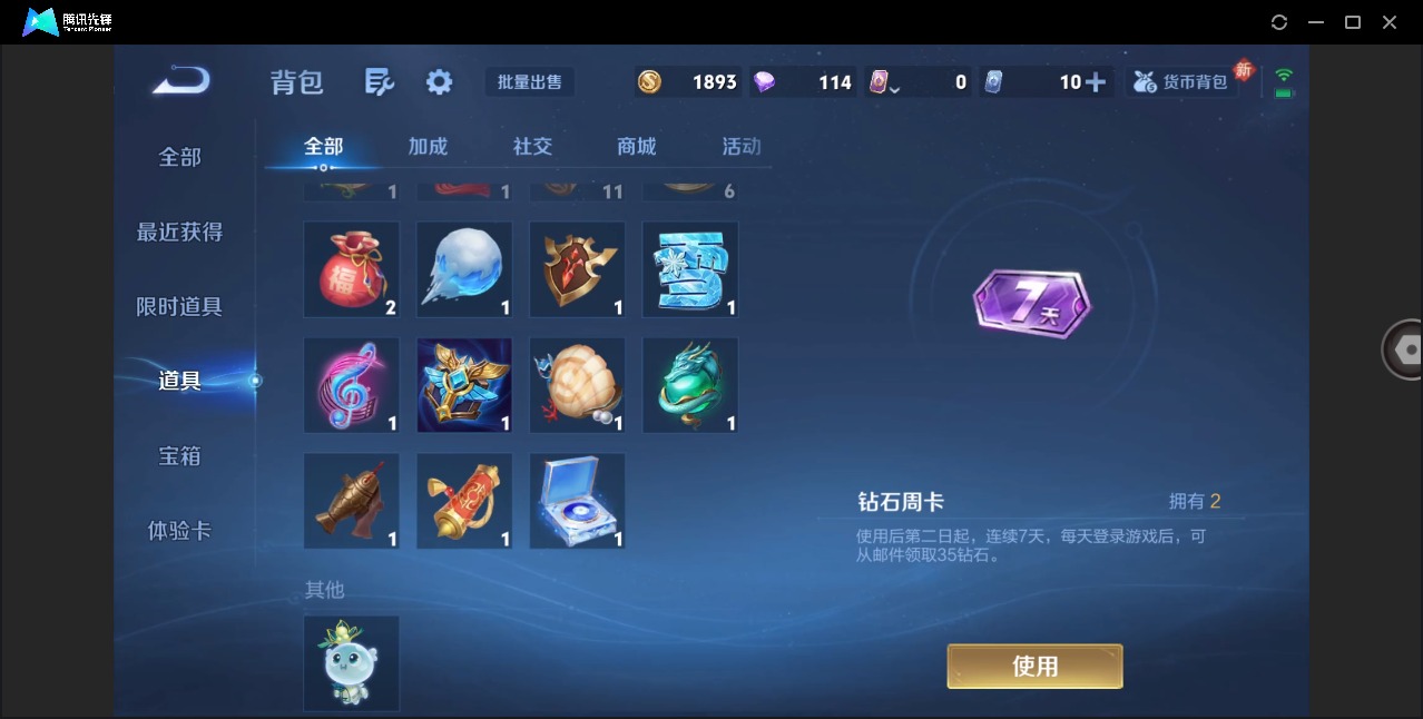 WZLX4241284王者荣耀账号详情图15