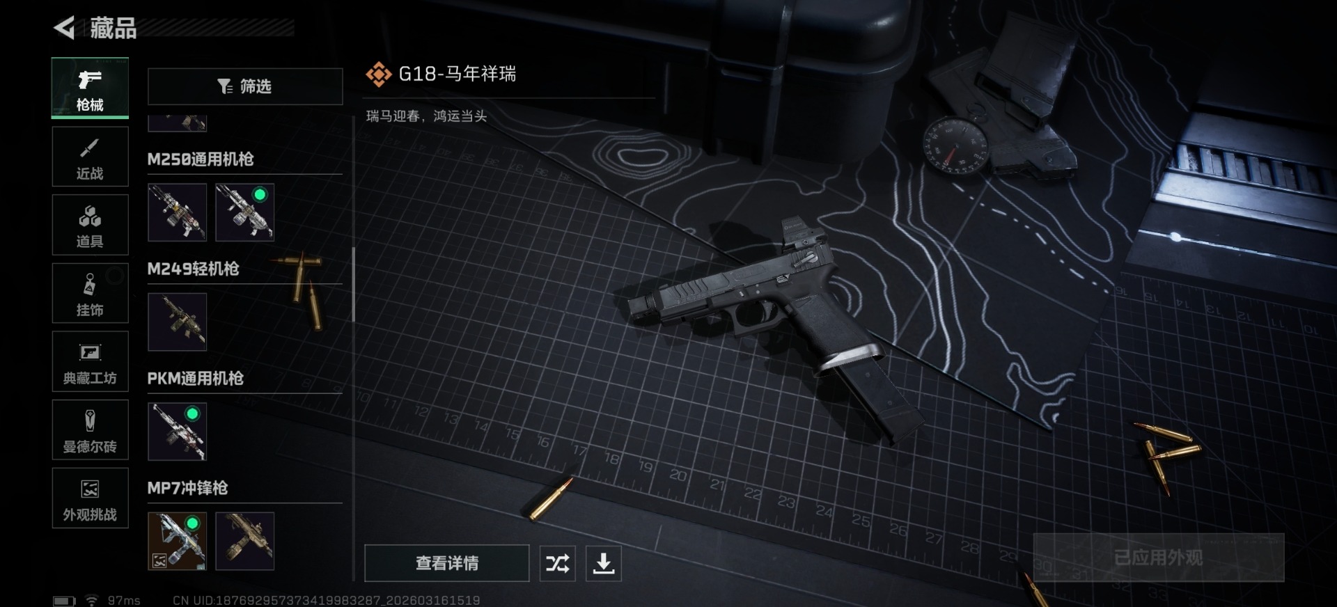 SJZQM474044三角洲行动账号详情图14