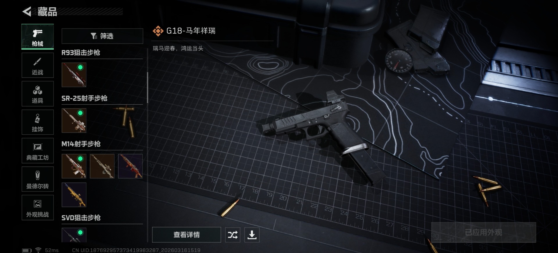 SJZQM474044三角洲行动账号详情图17