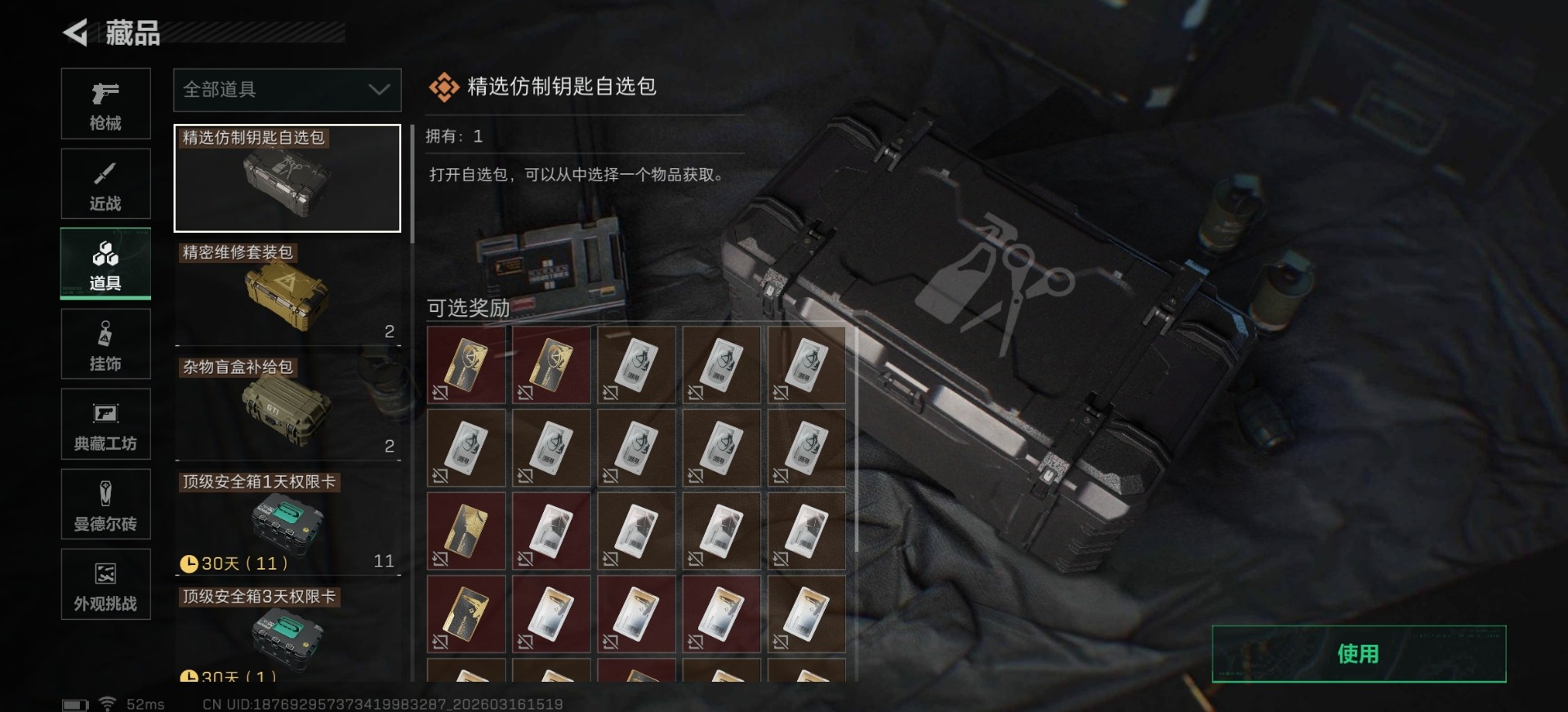 SJZQM474044三角洲行动账号详情图31