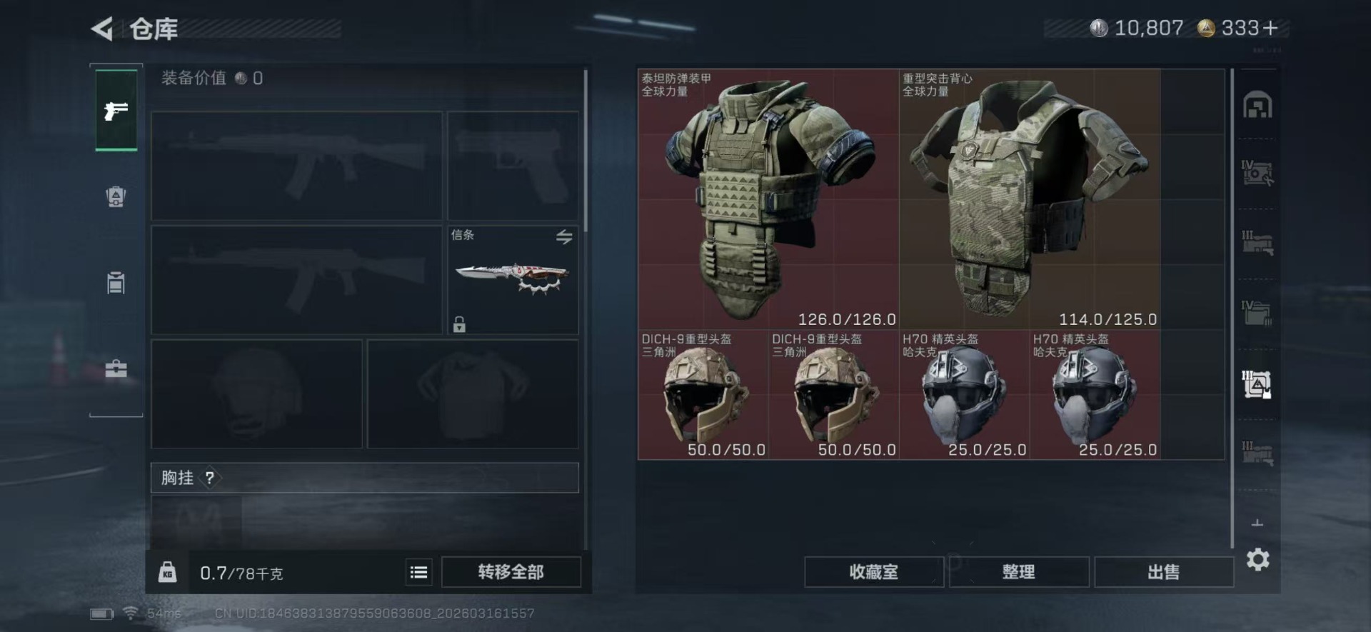 SJZQM474045三角洲行动账号详情图11