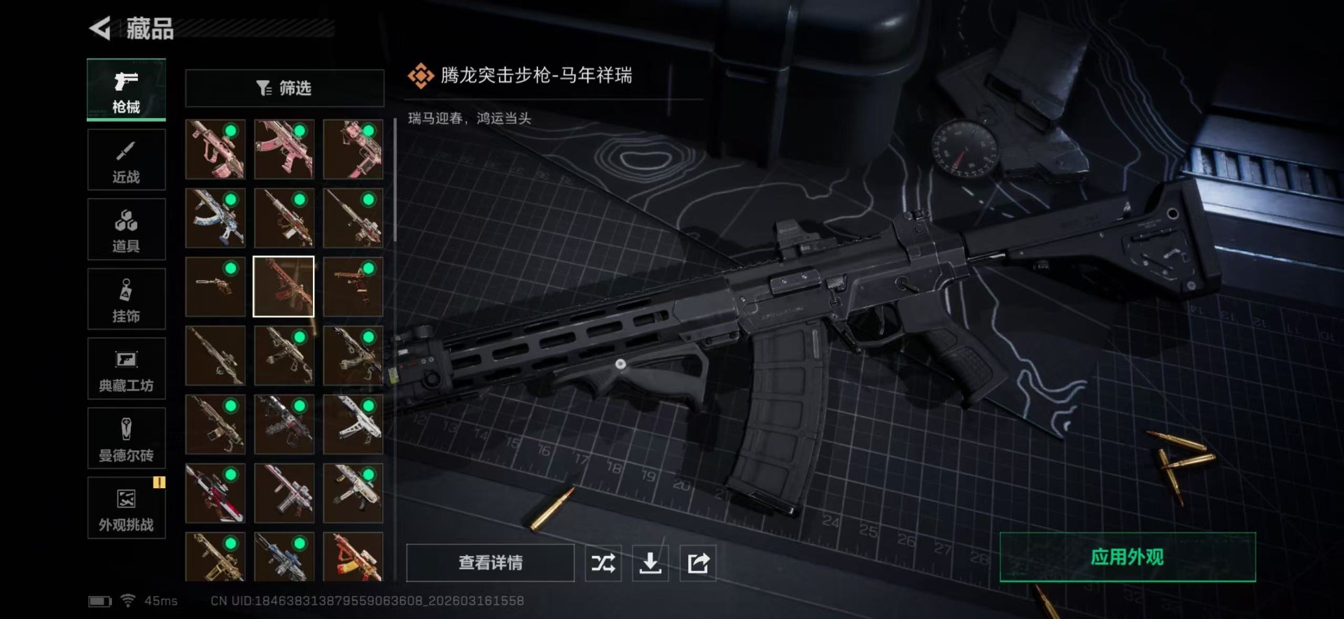 SJZQM474045三角洲行动账号详情图24