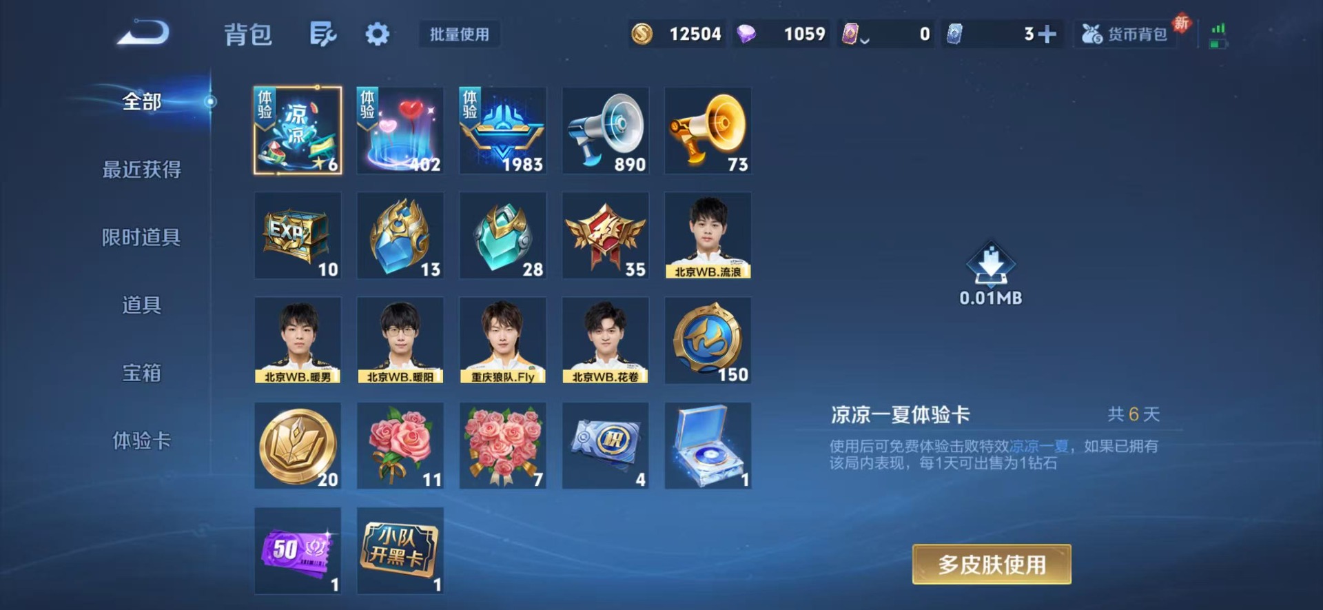 WZQM4260369王者荣耀账号详情图15 WZQM4260369王者荣耀账号详情图15