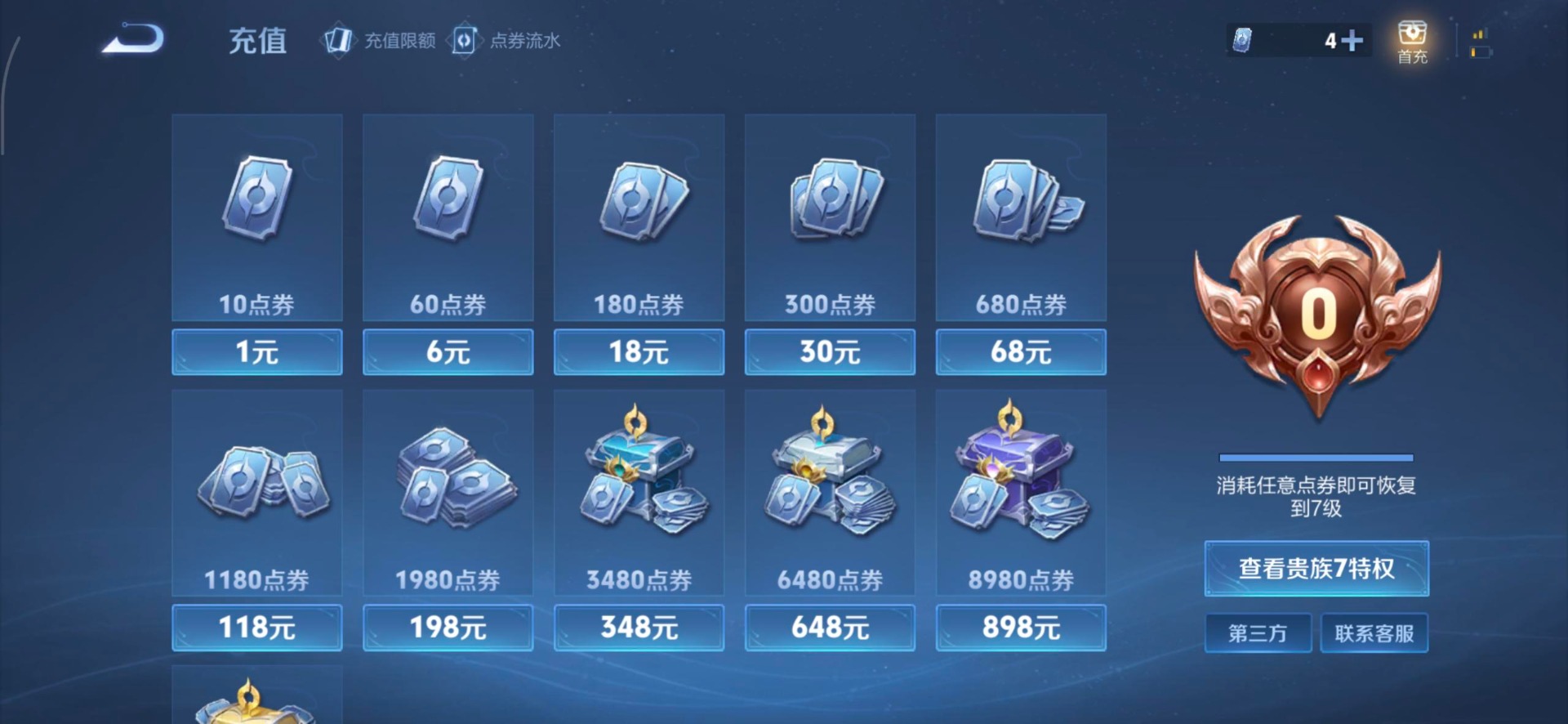 WZQM4241428王者荣耀账号详情图9