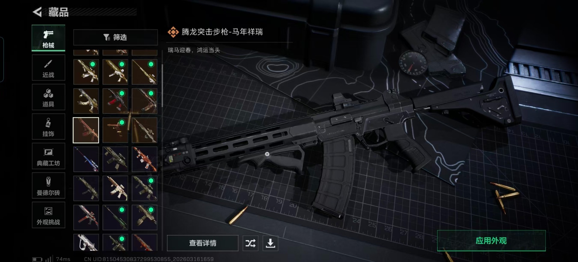 SJZQM474080三角洲行动账号详情图13