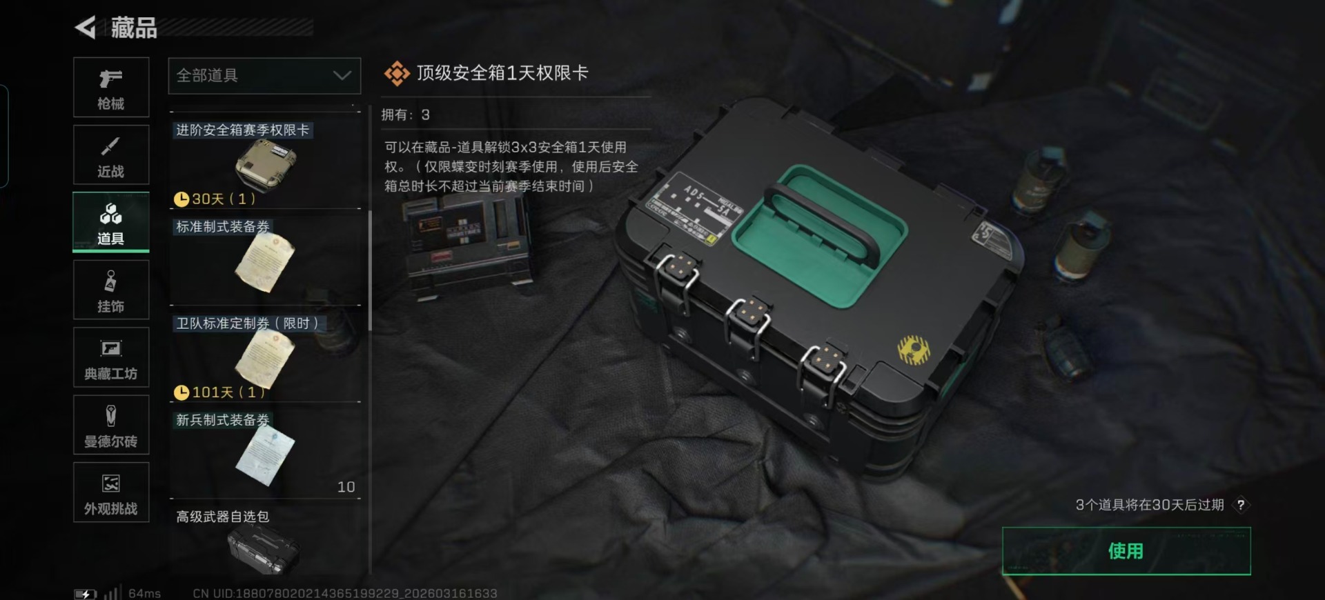 SJZQM474083三角洲行动账号详情图8 SJZQM474083三角洲行动账号详情图8