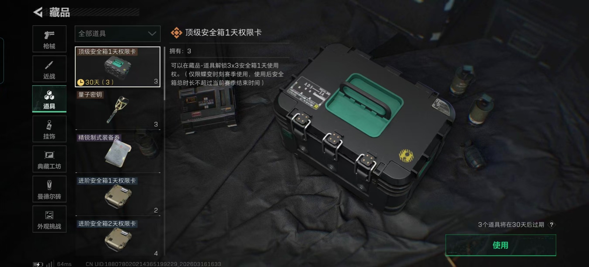 SJZQM474083三角洲行动账号详情图9 SJZQM474083三角洲行动账号详情图9